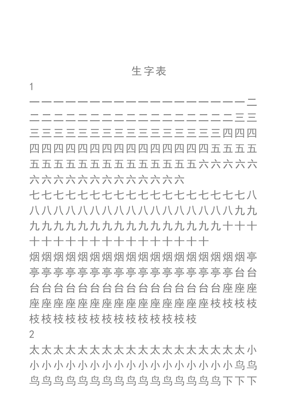 一年级上册语文田格本_第2页