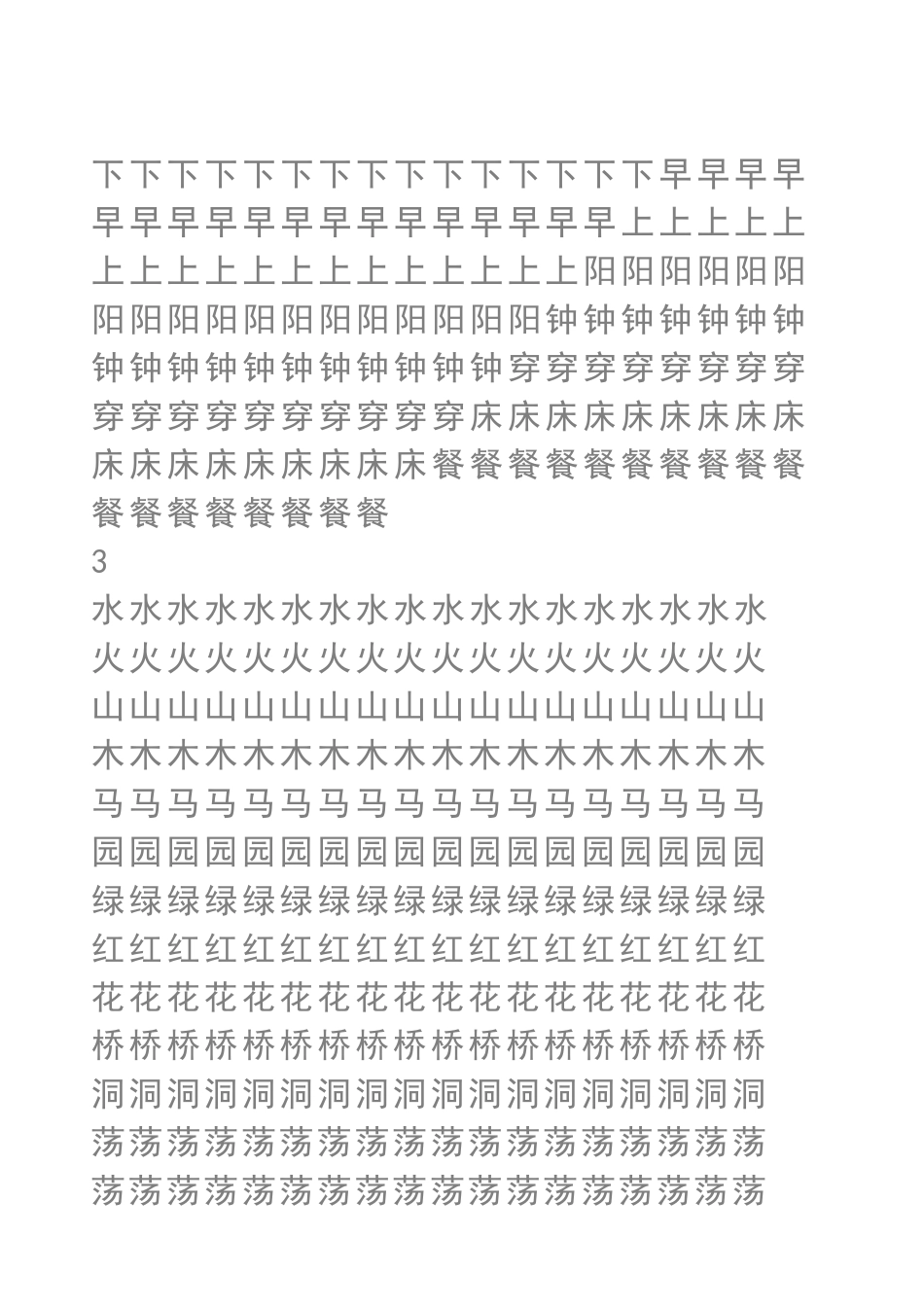 一年级上册语文田格本_第3页