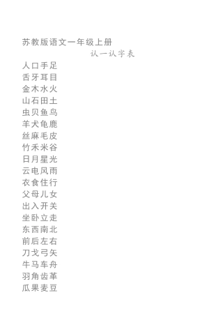 一年级上册语文田格本