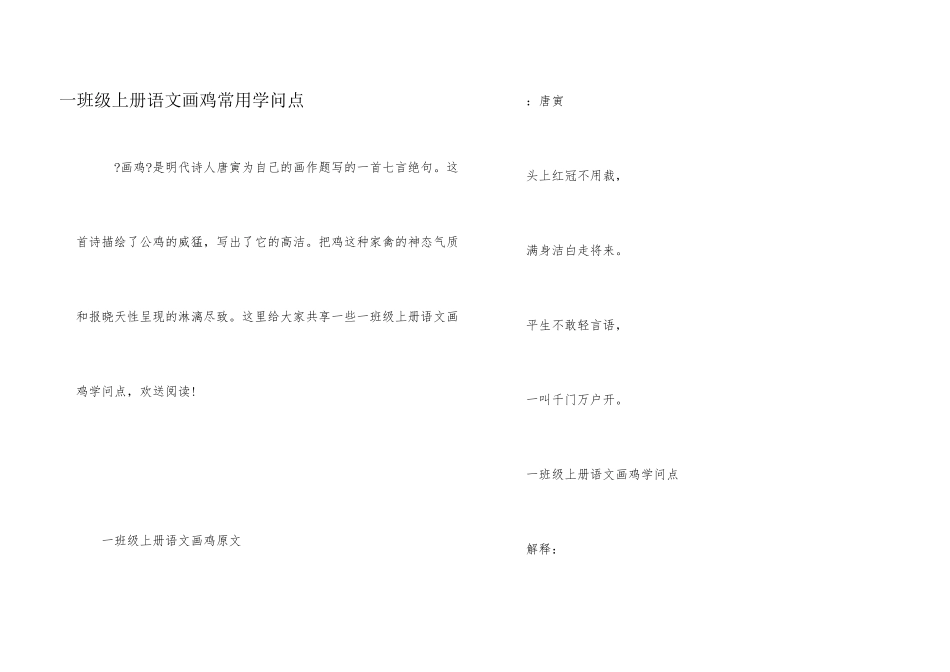 一年级上册语文画鸡常用知识点_第1页
