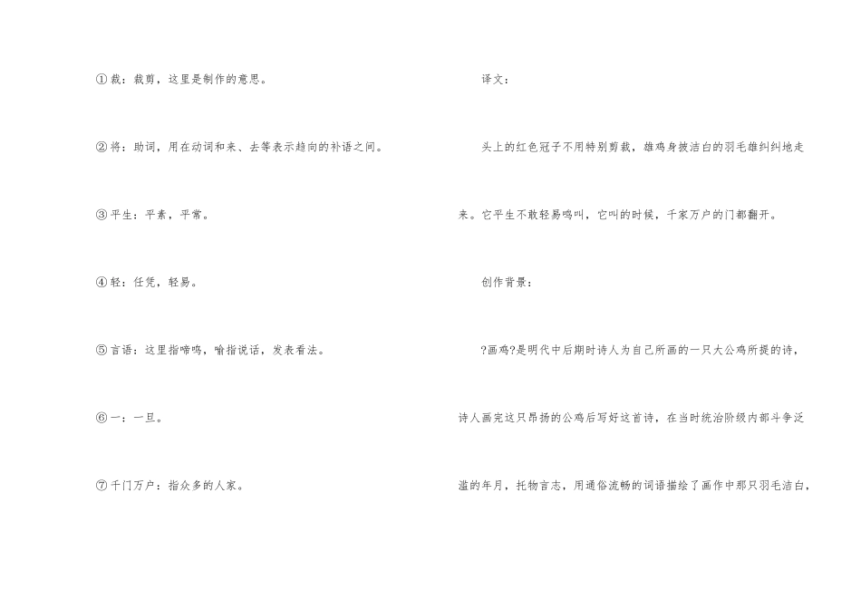 一年级上册语文画鸡常用知识点_第2页