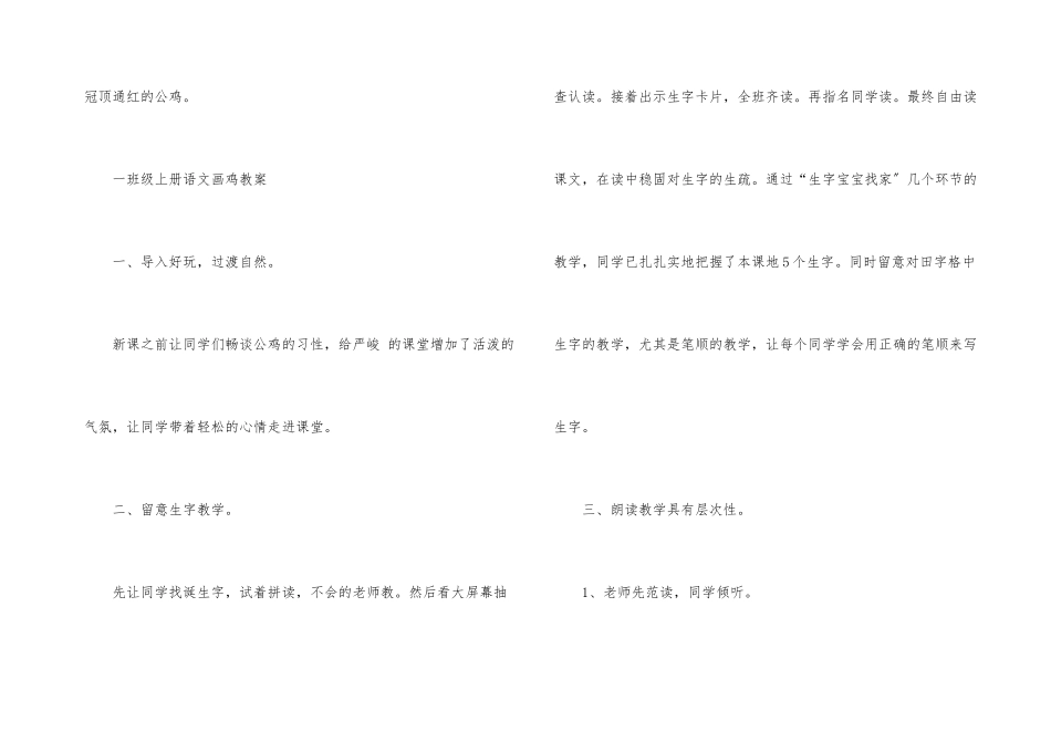 一年级上册语文画鸡常用知识点_第3页