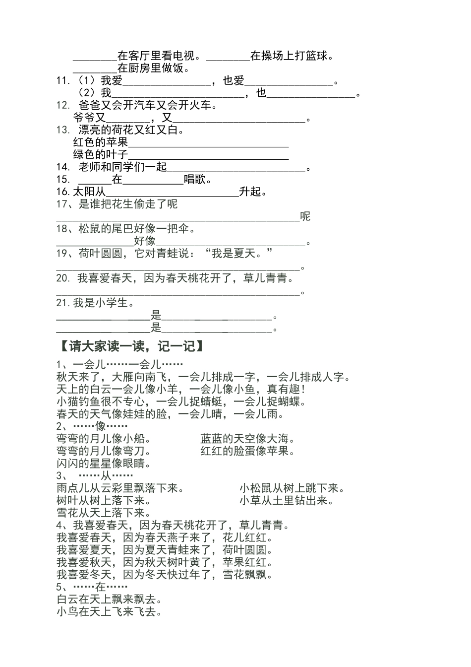 一年级上册语文照样子写句子知识总结_第2页