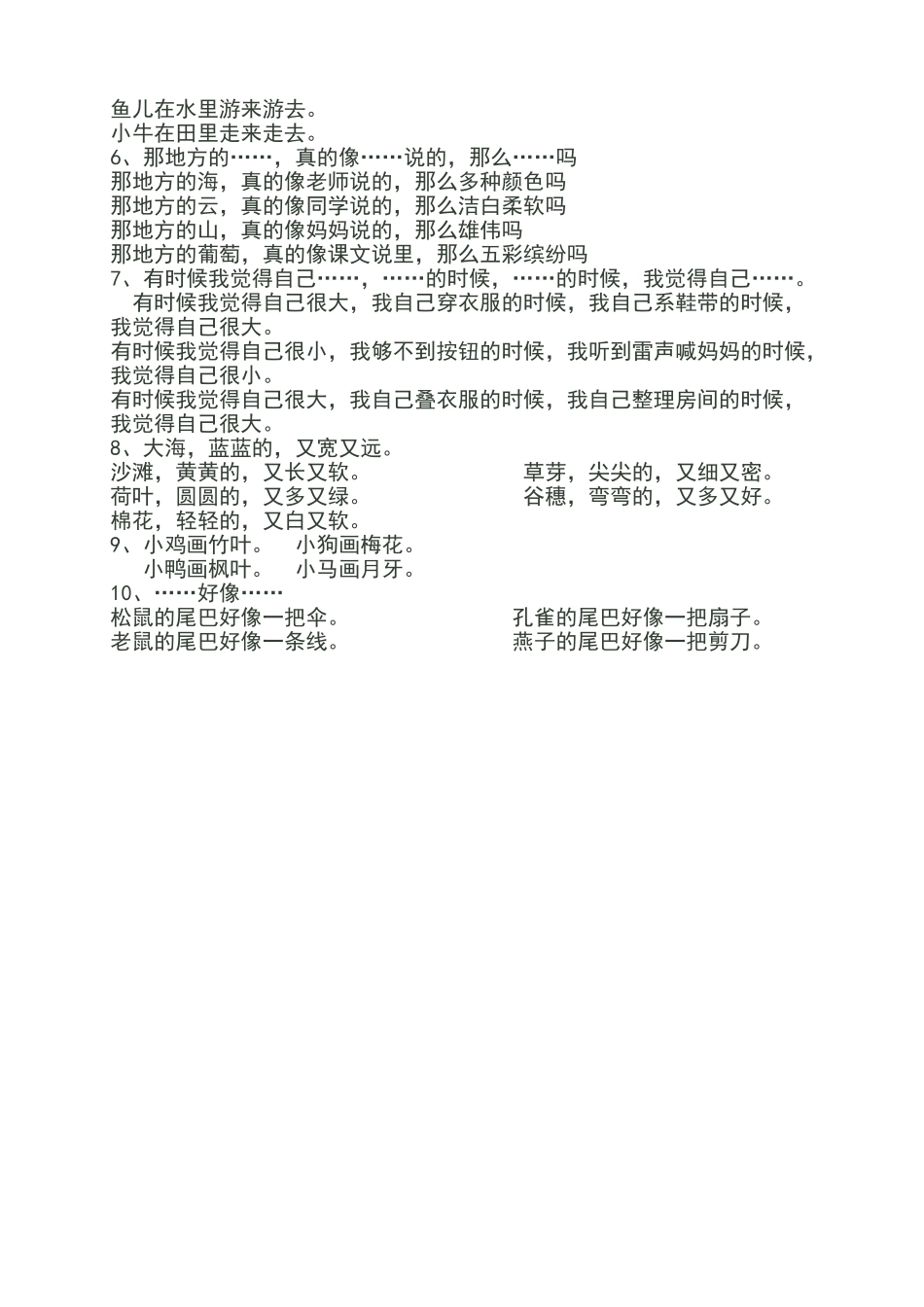 一年级上册语文照样子写句子知识总结_第3页