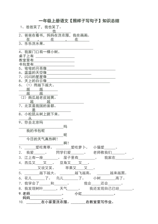 一年级上册语文照样子写句子知识总结