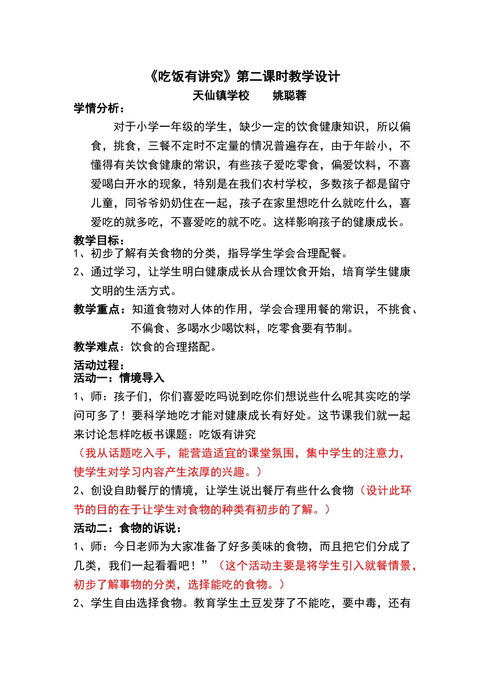 一年级上册道德与法治吃饭有讲究教学设计第课时_第1页
