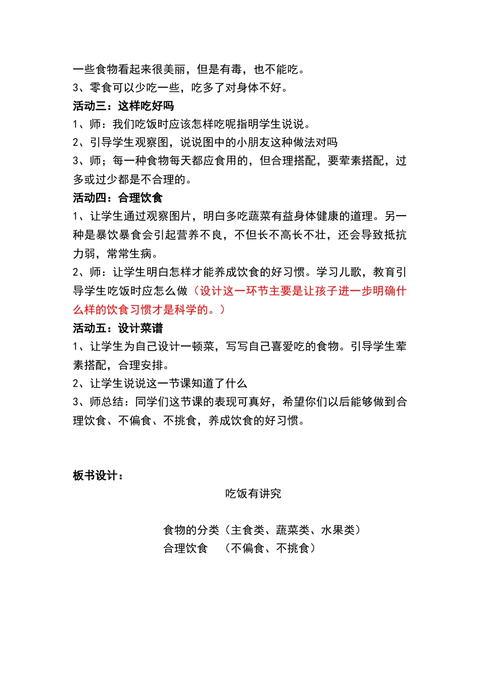 一年级上册道德与法治吃饭有讲究教学设计第课时_第2页