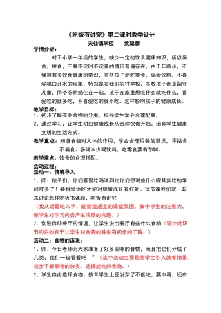 一年级上册道德与法治吃饭有讲究教学设计第课时