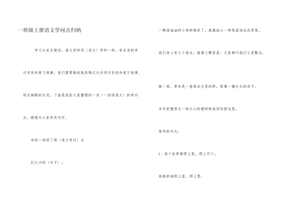 一年级上册语文知识点归纳_第1页