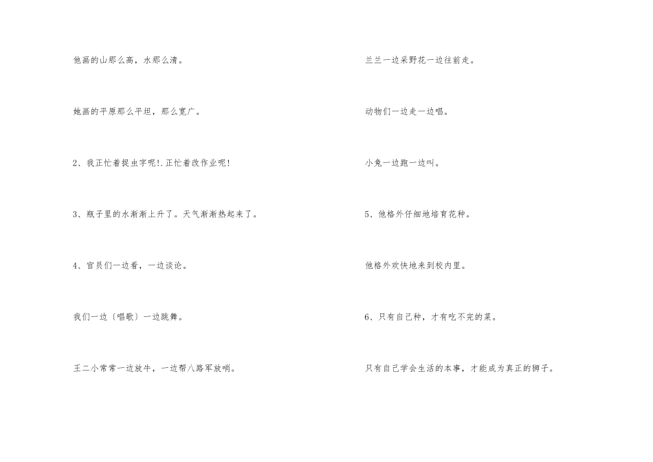 一年级上册语文知识点归纳_第2页