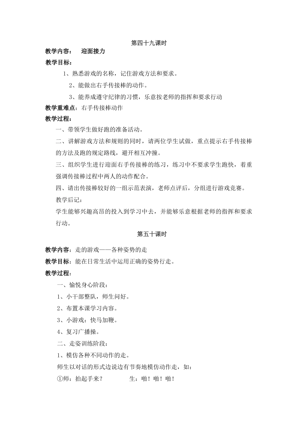 一年级上册部分体育教案_第1页