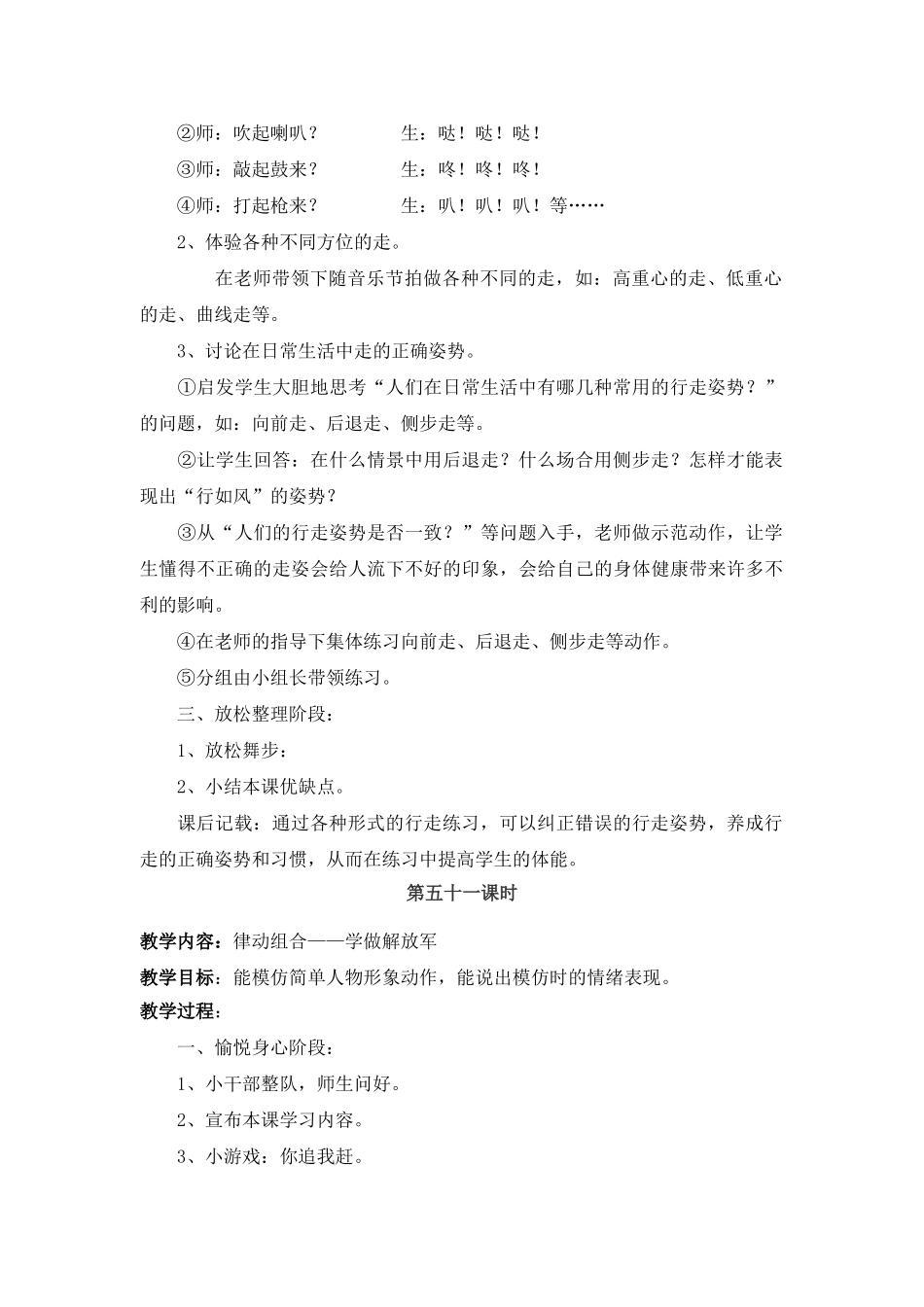 一年级上册部分体育教案_第2页