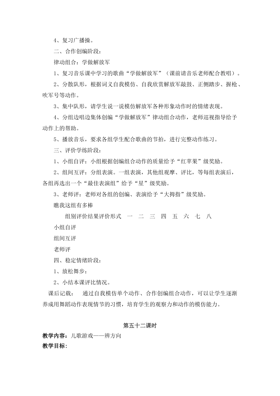 一年级上册部分体育教案_第3页