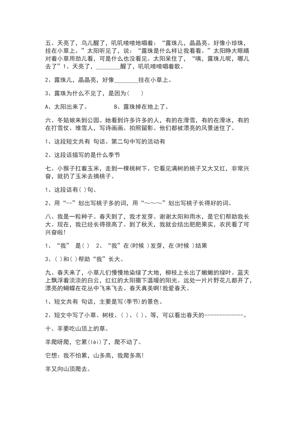 一年级上册阅读习题_第2页