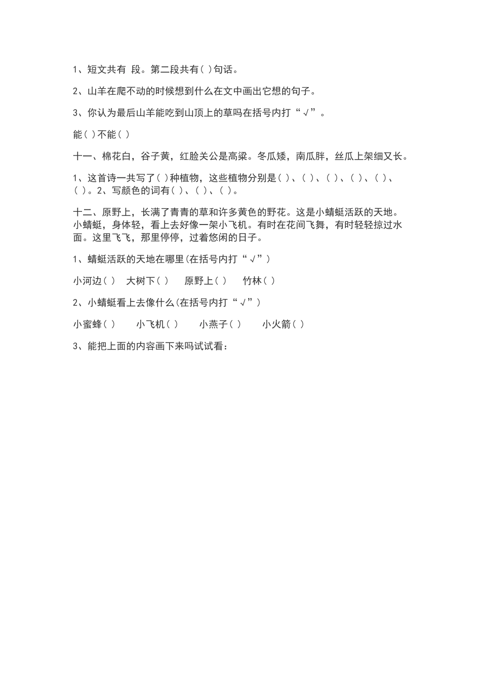 一年级上册阅读习题_第3页