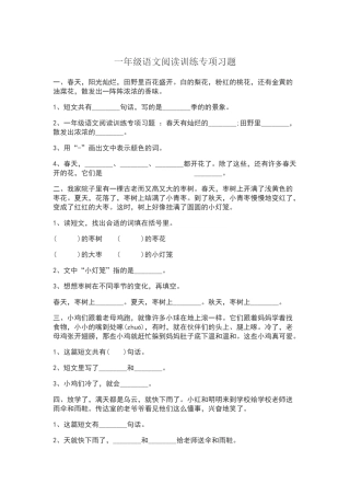 一年级上册阅读习题