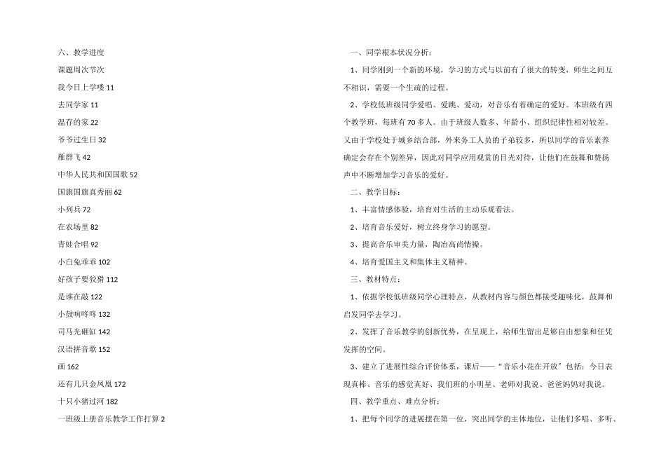 一年级上册音乐教学工作计划6篇_第2页