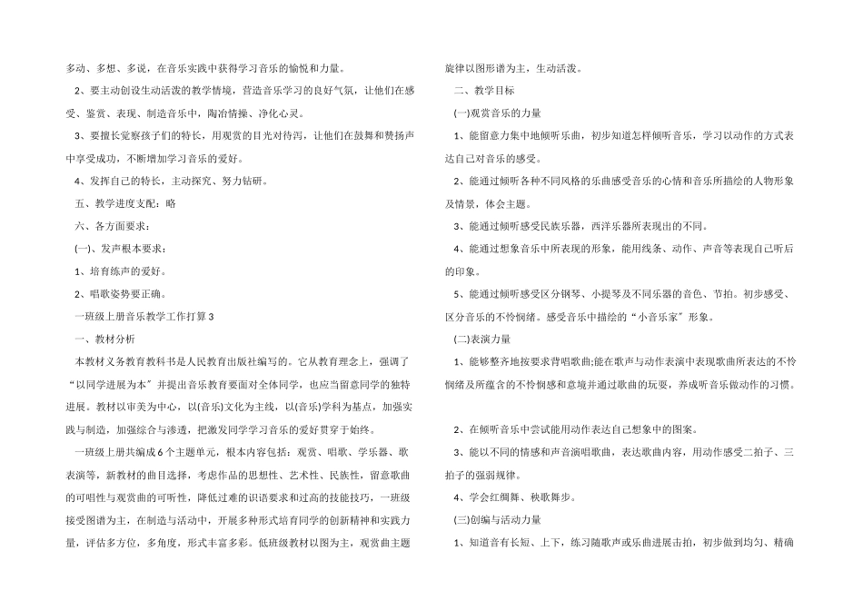 一年级上册音乐教学工作计划6篇_第3页