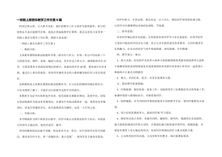 一年级上册音乐教学工作计划6篇