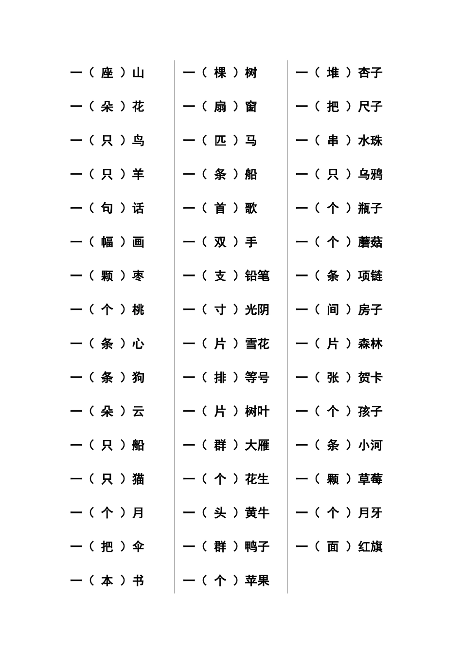 一年级上册量词填空选字填空_第1页