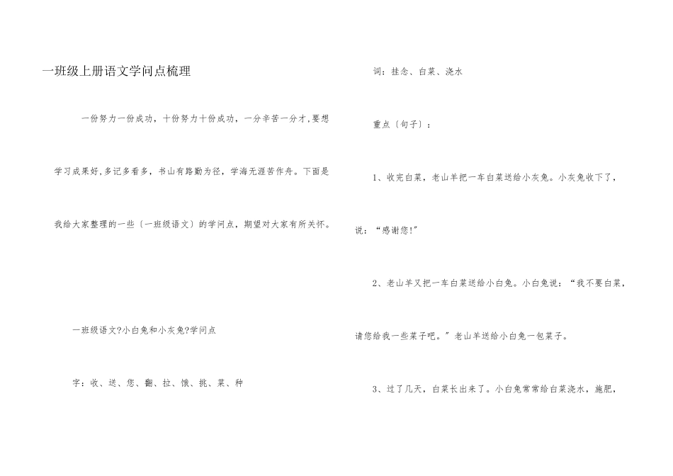 一年级上册语文知识点梳理_第1页