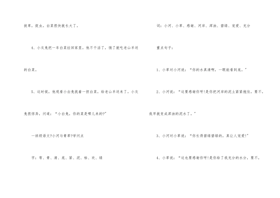 一年级上册语文知识点梳理_第2页