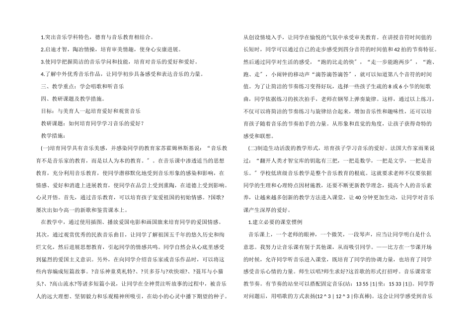 一年级上册音乐教学计划3篇_第2页