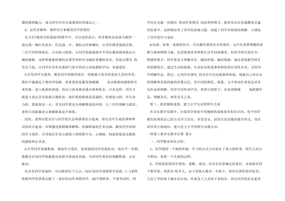 一年级上册音乐教学计划3篇_第3页