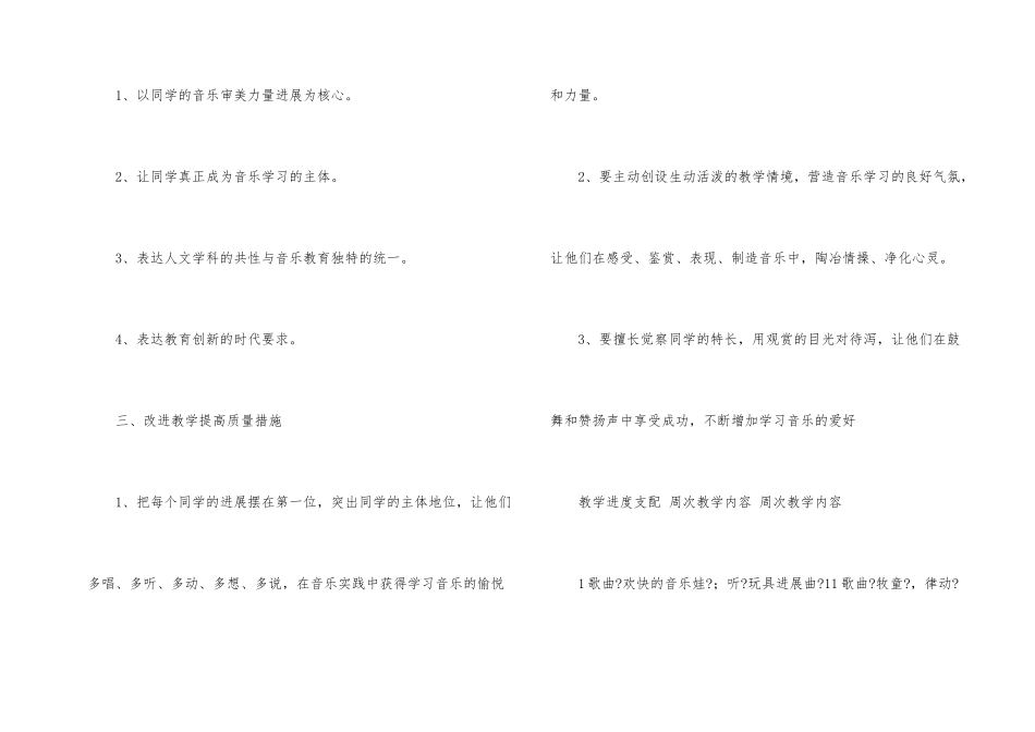 一年级上册音乐教学计划4篇_第2页