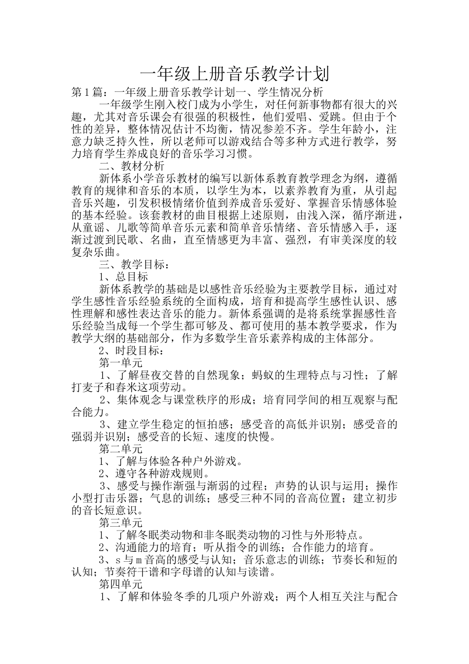 一年级上册音乐教学计划_第1页