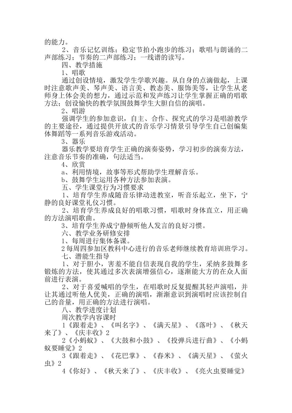 一年级上册音乐教学计划_第2页
