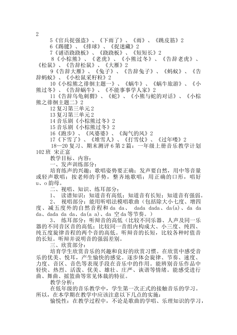 一年级上册音乐教学计划_第3页