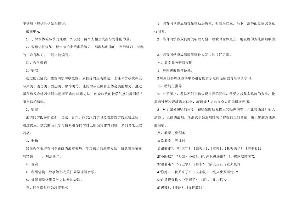 一年级上册音乐教学计划四篇_第2页