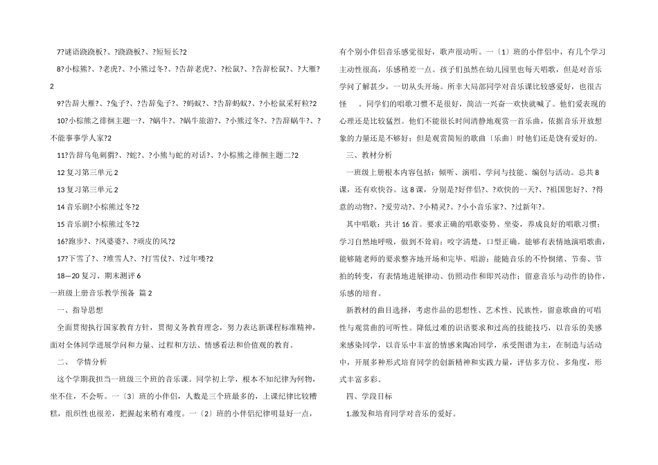 一年级上册音乐教学计划四篇_第3页