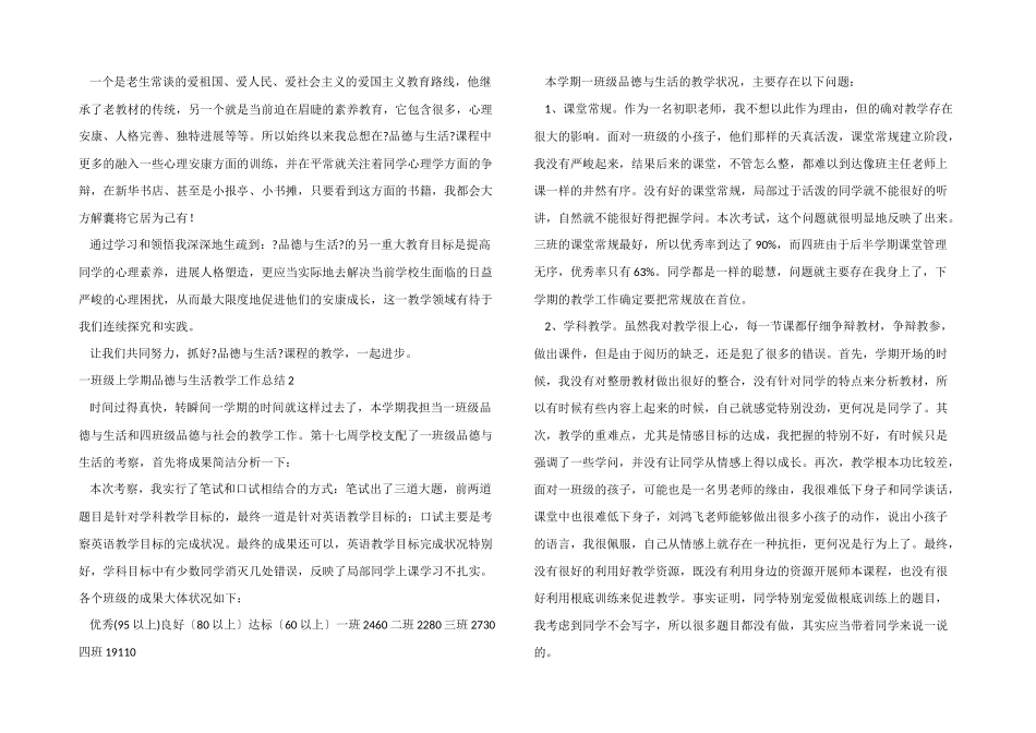 一年级上学期品德与生活教学工作总结_第2页