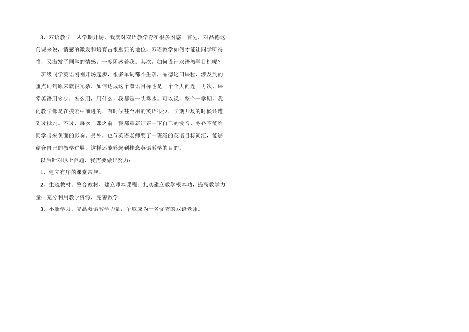 一年级上学期品德与生活教学工作总结_第3页