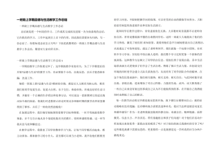 一年级上学期品德与生活教学工作总结