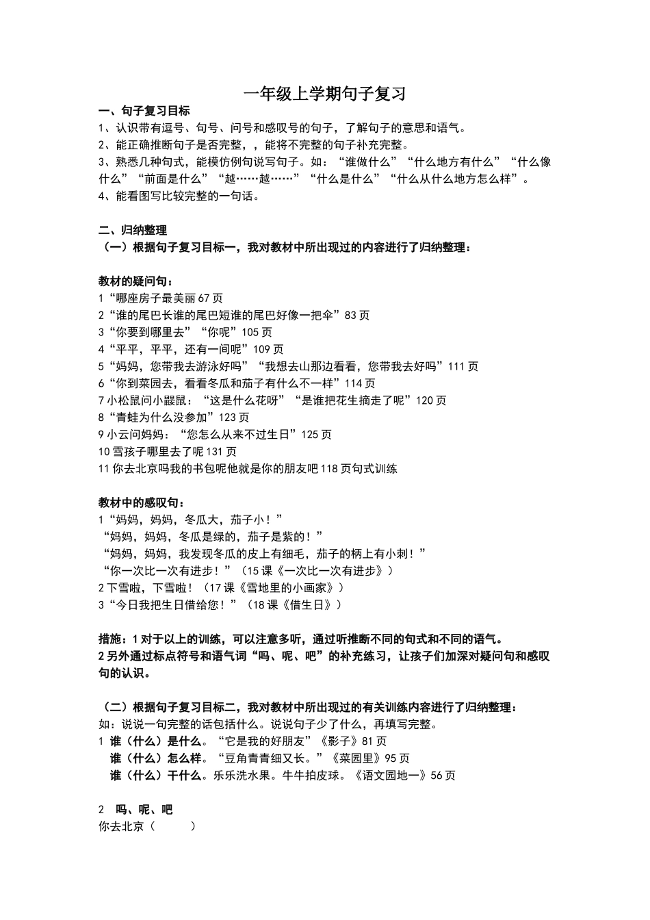 一年级上学期句子复习_第1页