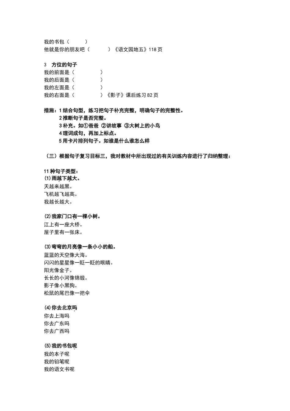 一年级上学期句子复习_第2页