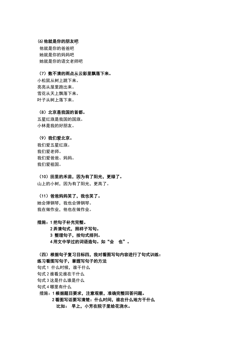 一年级上学期句子复习_第3页