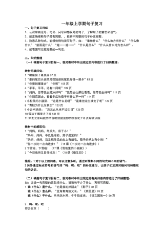 一年级上学期句子复习