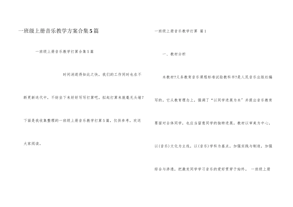 一年级上册音乐教学计划合集5篇_第1页