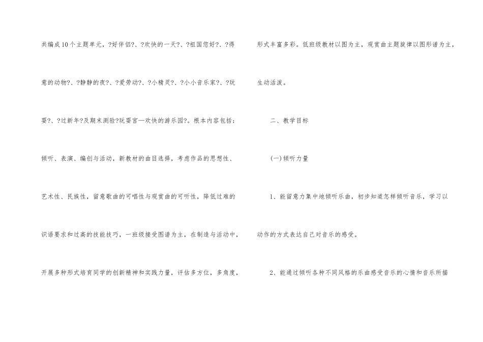 一年级上册音乐教学计划合集5篇_第2页