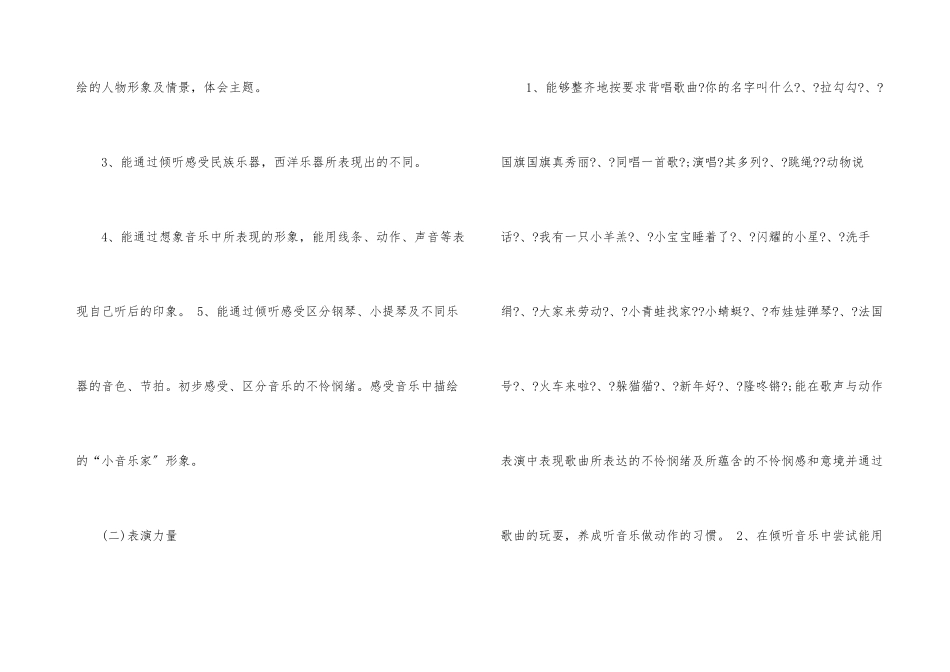 一年级上册音乐教学计划合集5篇_第3页