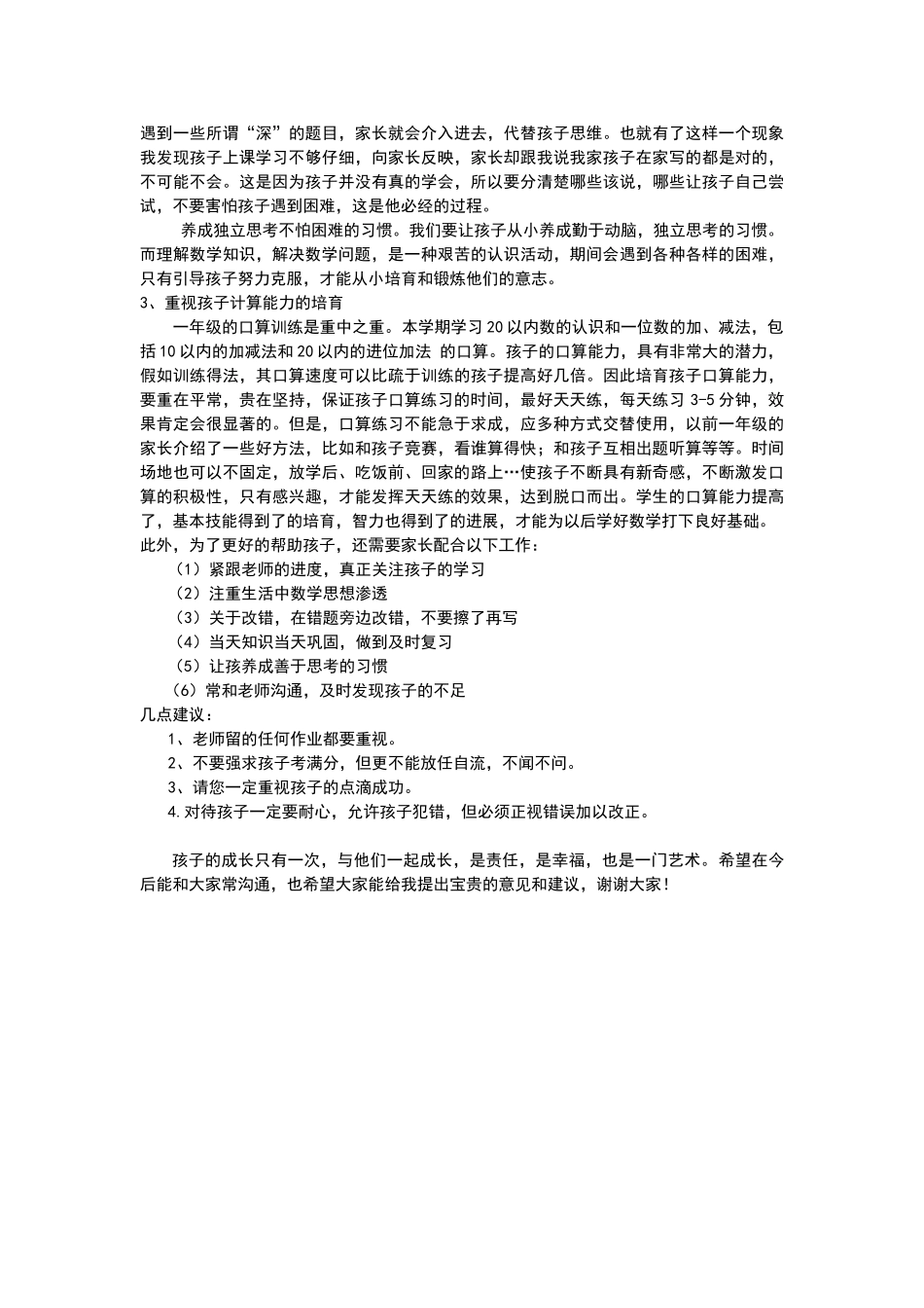一年级上学期家长会数学老师发言稿_第2页