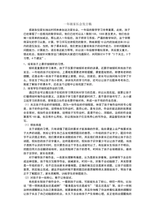 一年级上学期家长会数学老师发言稿