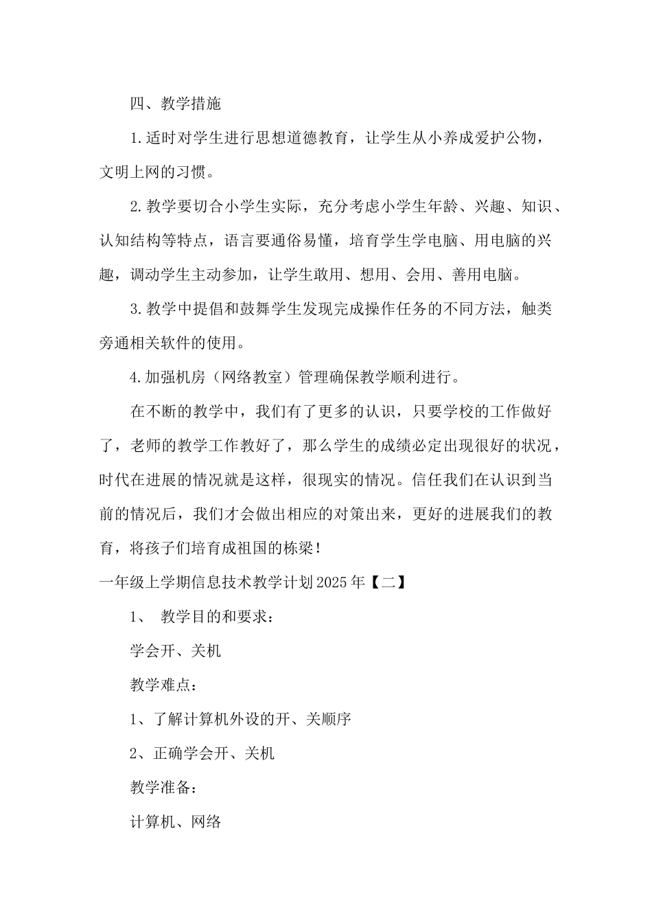 一年级上学期信息技术教学计划2025年_第2页