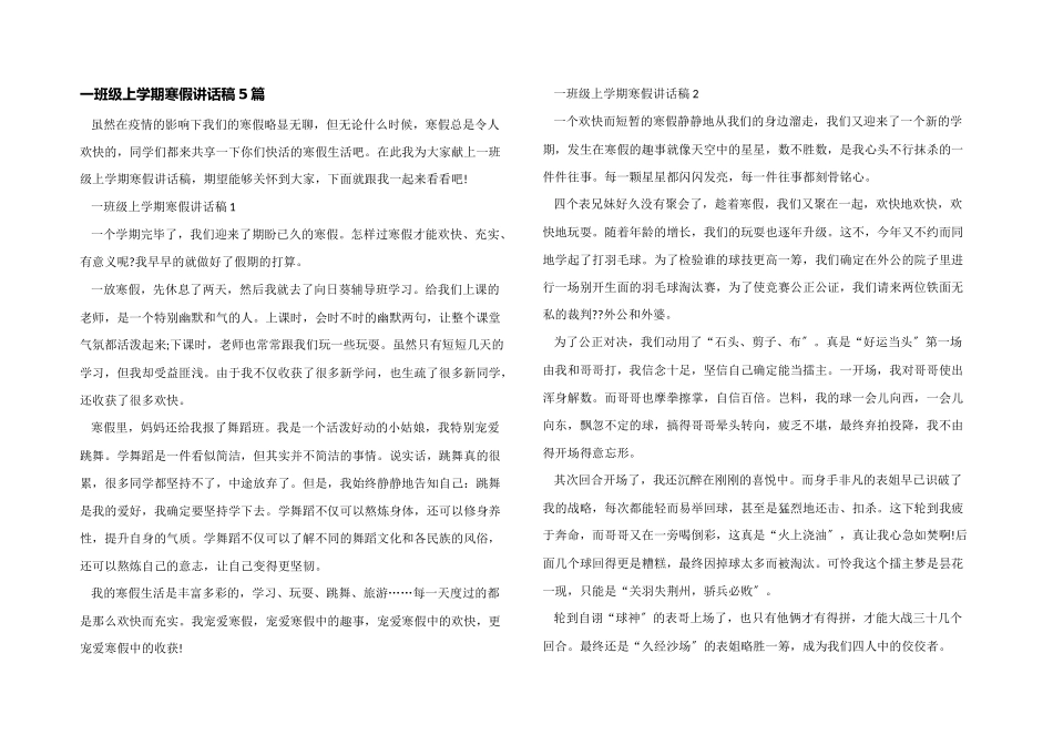 一年级上学期寒假讲话稿5篇_第1页