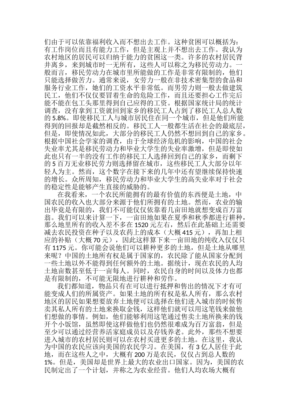 城乡地区之间的收入不平等翻译分析研究  财务管理专业_第2页