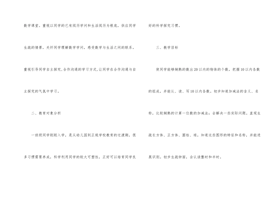 一年级上学期教学计划集锦6篇_第2页